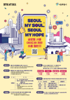 Tham Gia Thử Thách "Seoul My Soul, Seoul My Hope" – Cơ Hội Giành Giải Thưởng Lớn!