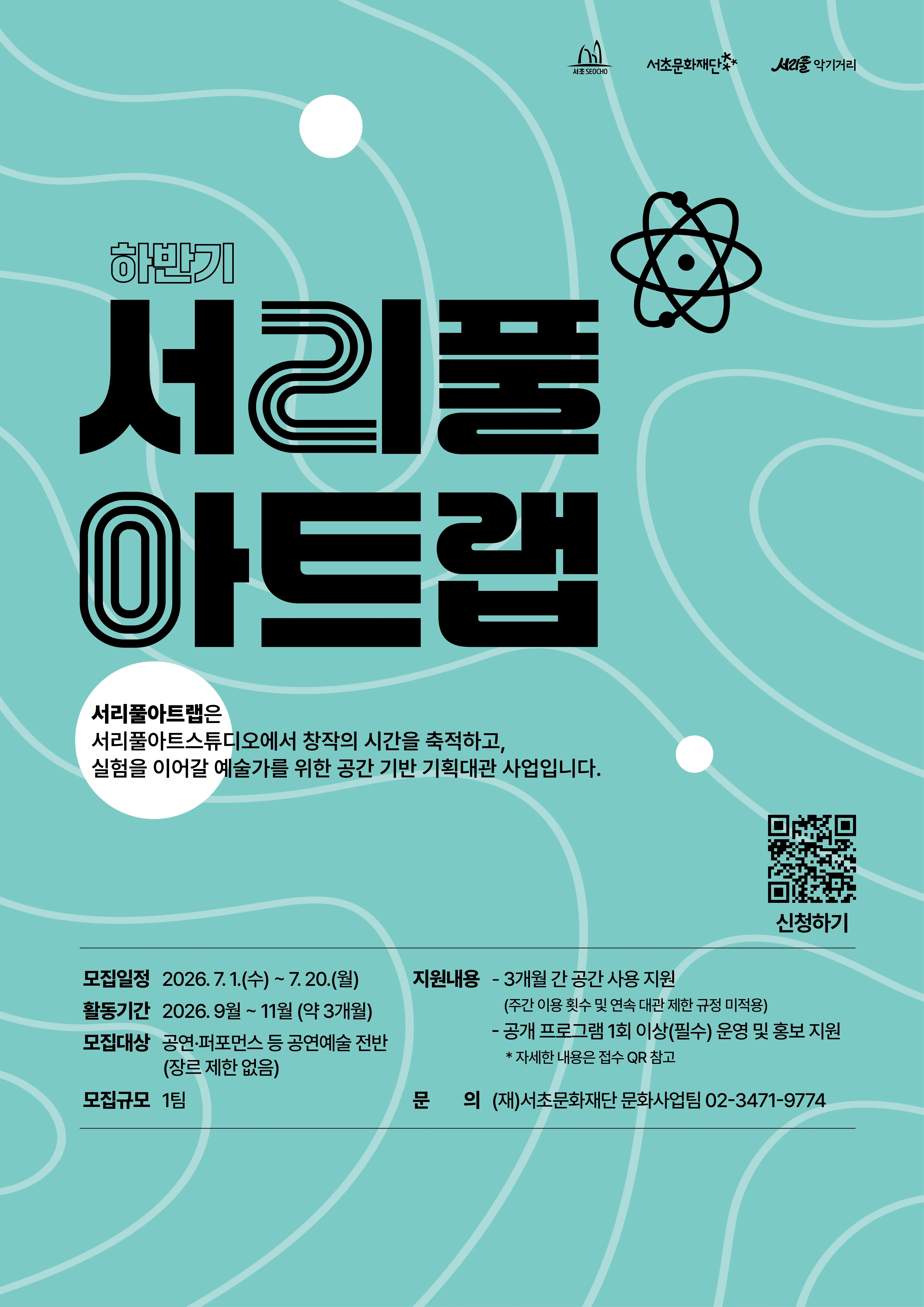 Seoul tuyển nghệ sĩ tham gia Seoripul Art Lab 2026: Miễn phí không gian sáng tạo trong 3 tháng cùng nhiều hỗ trợ truyền thông