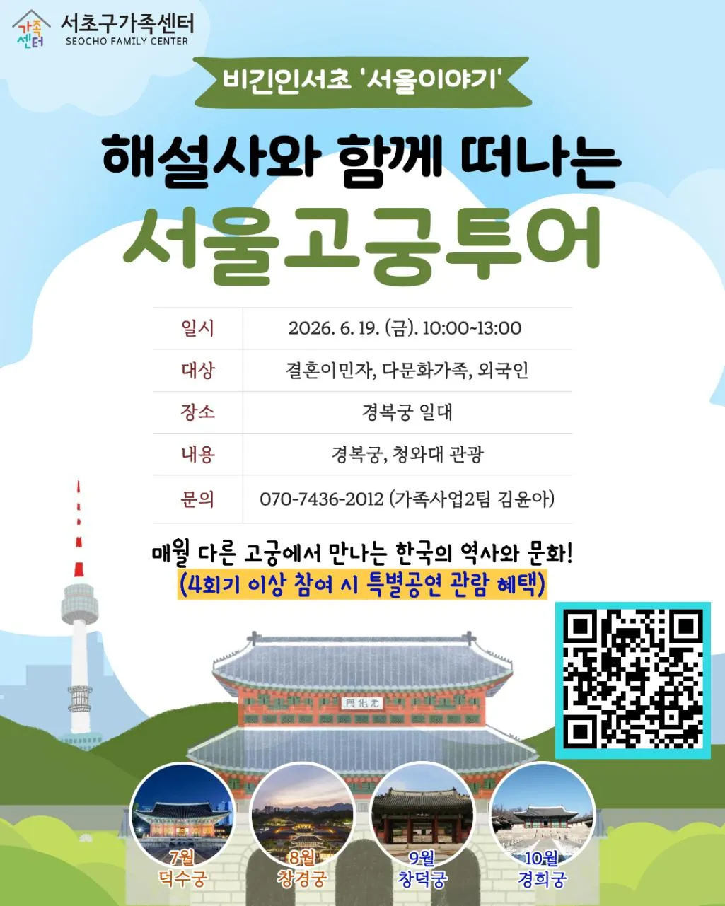 Tour Cung Điện Cổ Seoul Cùng Hướng Dẫn Viên: Khám Phá Gyeongbokgung Và Thanh Wa Dae Dành Cho Người Nước Ngoài