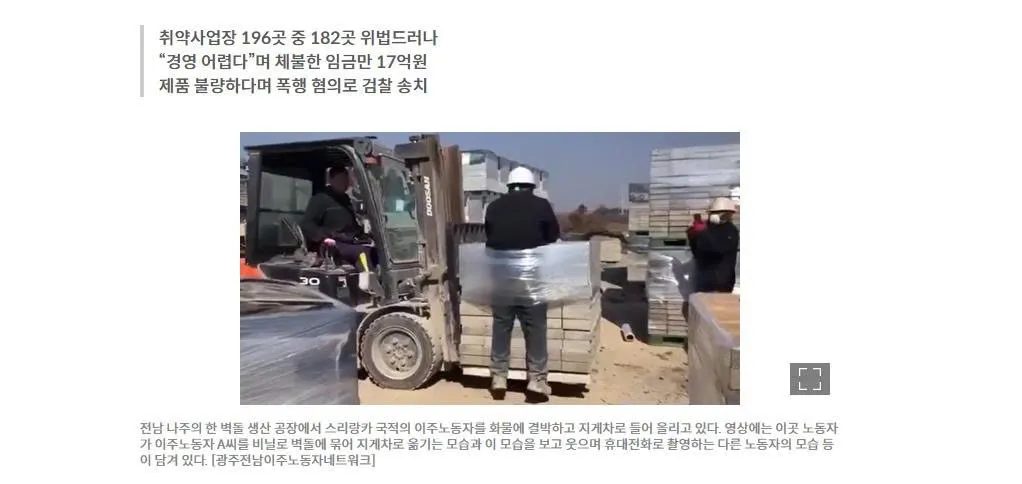 93% doanh nghiệp Hàn Quốc bị phát hiện vi phạm: Bạo hành và nợ lương lan rộng tại các cơ sở thuê lao động nước ngoài