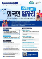 Gyeonggi vận hành “Trung tâm Hỗ trợ Việc làm cho Người nước ngoài” nhằm kết nối lao động và doanh nghiệp