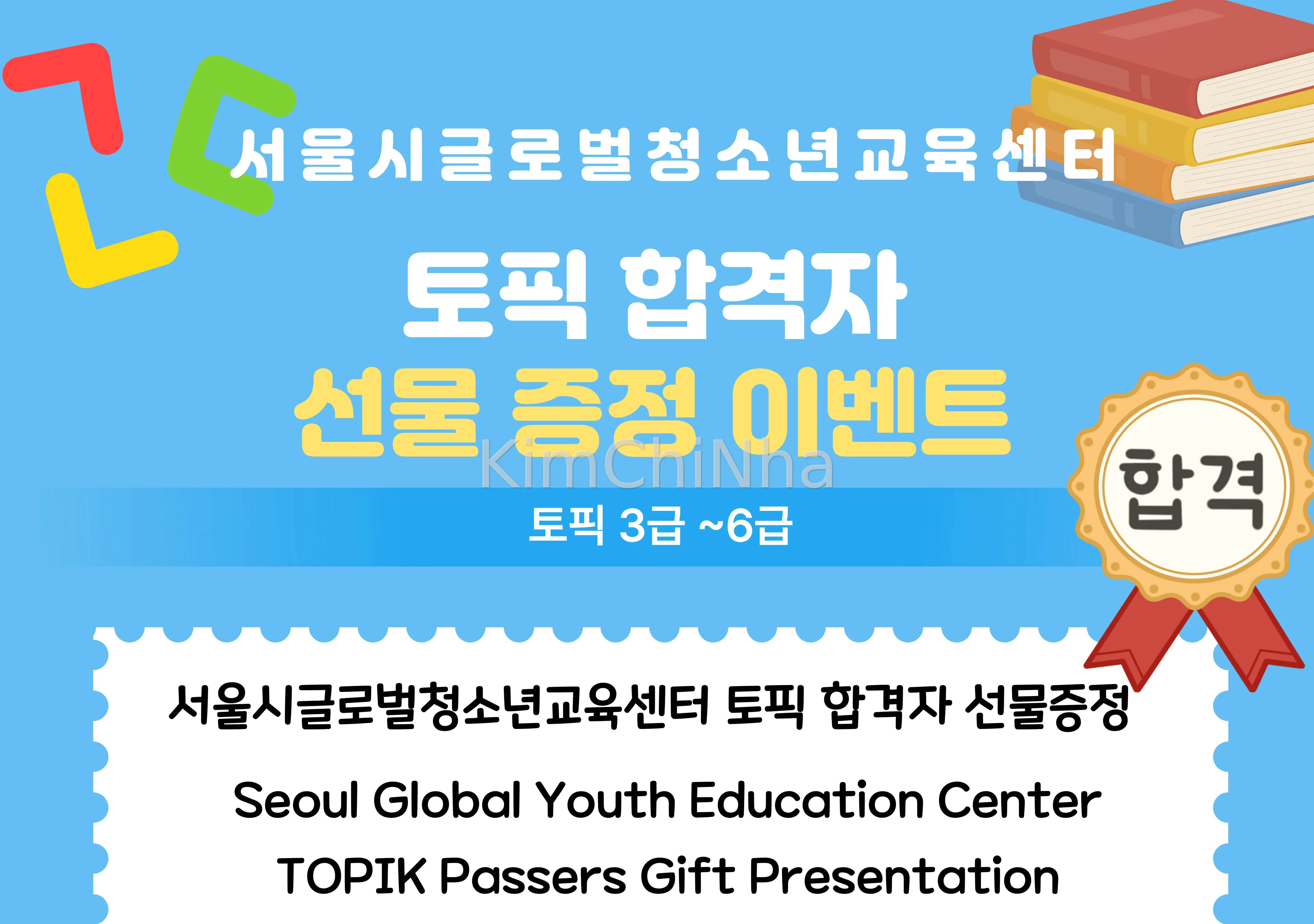 [Seoul Global Youth Education Center] Quà tặng cho học viên đỗ kỳ thi TOPIK 2025