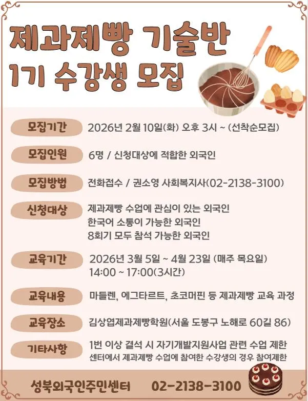Lớp học làm bánh dành cho người nước ngoài tại Seoul: Mở đăng ký khóa 1
