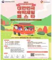 "Lễ hội giảm giá chỗ ở" bắt đầu vào ngày 20/8: Giảm giá lên đến 50.000 won cho các khu vực thiên tai đặc biệt