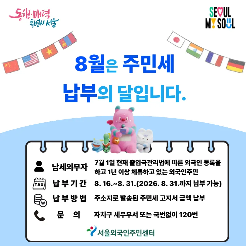Người Việt tại Seoul lưu ý: Tháng 8 là thời gian nộp thuế cư trú năm 2026