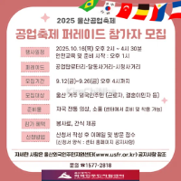 2025 Ulsan Industrial Festival: Tuyển tình nguyện viên tham gia diễu hành quốc tế