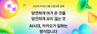 Cơ hội sự nghiệp tại Kakao Group | 2026 카카오 신입공채