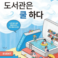 Mùa hè này, thư giãn ở thư viện Seoul vừa mát, vừa vui, lại còn có quà!