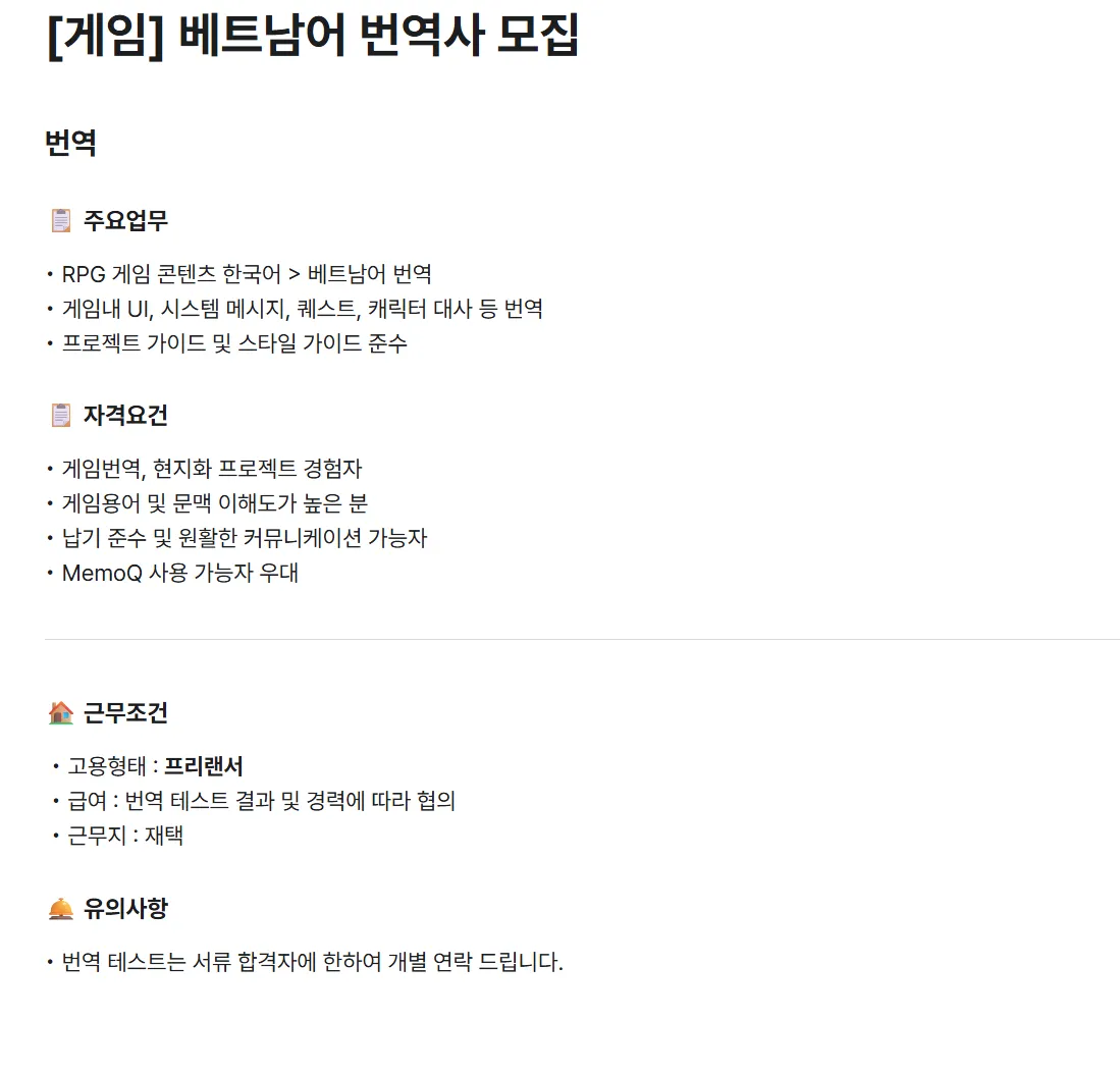 Tuyển dụng [게임] 베트남어 번역사 (Biên dịch game tiếng Việt) – Freelance, làm việc từ xa, yêu cầu kinh nghiệm 2 năm