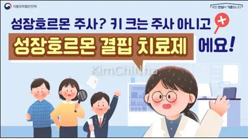 Hormone tăng trưởng không phải thuốc tiêm tăng chiều cao" – Cơ quan Quản lý Dược Hàn Quốc sẽ xử lý quảng cáo sai lệch
