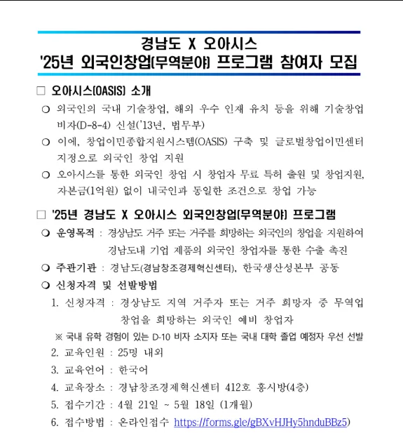 Trung tâm Đổi mới Sáng tạo Gyeongnam (CEIC) hỗ trợ người nước ngoài Visa D-8-4