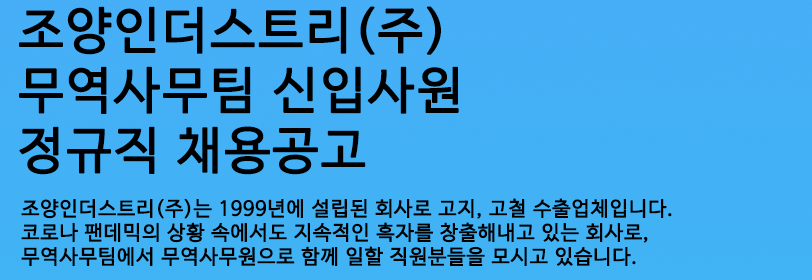 조양인더스트리 TUYỂN NHÂN VIÊN NGƯỜI VIỆT NAM PHỤ TRÁCH MẢNG MARKETING VIỆT NAM