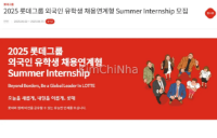 Tập đoàn Lotte tuyển Thực tập sinh Hè 2025 dành cho du học sinh (Ưu tiên quốc tịch Việt Nam)