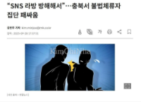 Bắt nhóm người nước ngoài cư trú bất hợp pháp ẩu đả tại huyện Eumseong, Hàn Quốc