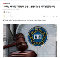 Nam thanh niên Việt Nam bị phạt tù ở Hàn Quốc vì giúp du học sinh gia hạn bất hợp pháp và tổ chức cờ bạc trực tuyến