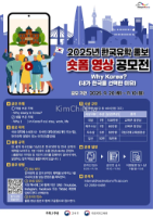 Thử Thách Video Ngắn "Study in Korea 2025": Cơ Hội Giành Giải Thưởng Lớn 1 Triệu Won!