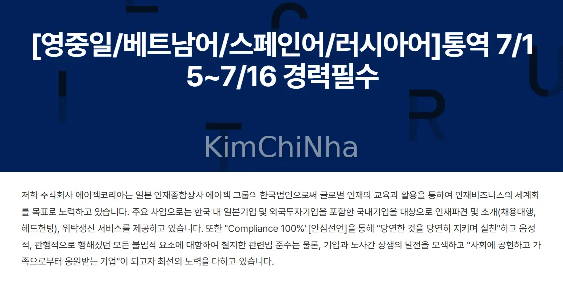 [㈜에이젝코리아 (AJ Korea)] Tuyển dụng thông dịch viên tiếng Việt