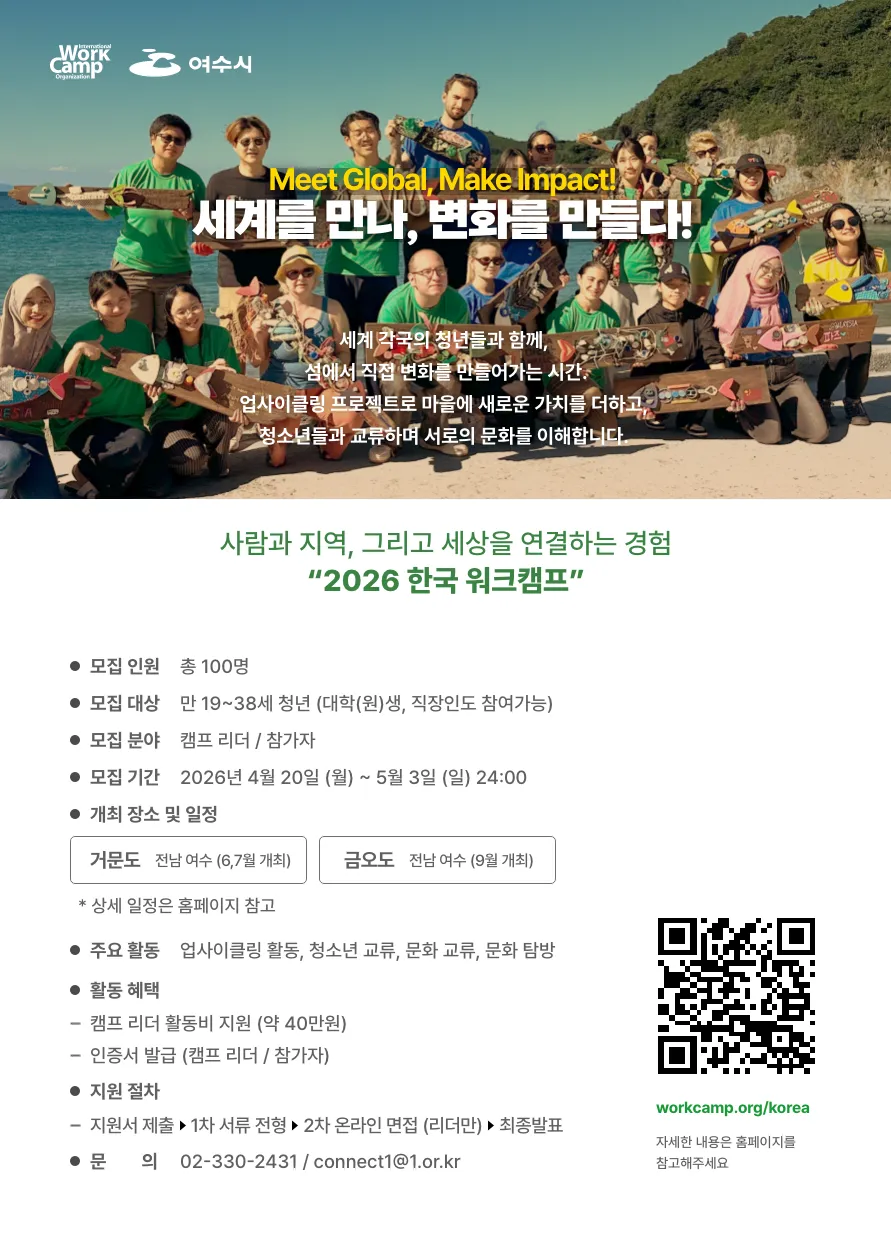 Tuyển tình nguyện viên Workcamp Hàn Quốc 2026: Trải nghiệm 10 ngày, giao lưu quốc tế, hỗ trợ chi phí