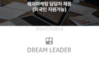 Dream Leader tuyển Overseas Marketing Specialist (chấp nhận ứng viên nước ngoài!)