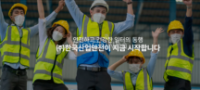 한국산업안전㈜ Tuyển dụng nhân viên giám sát an toàn công trình tại Nonsan (ứng viên biết tiếng Việt)