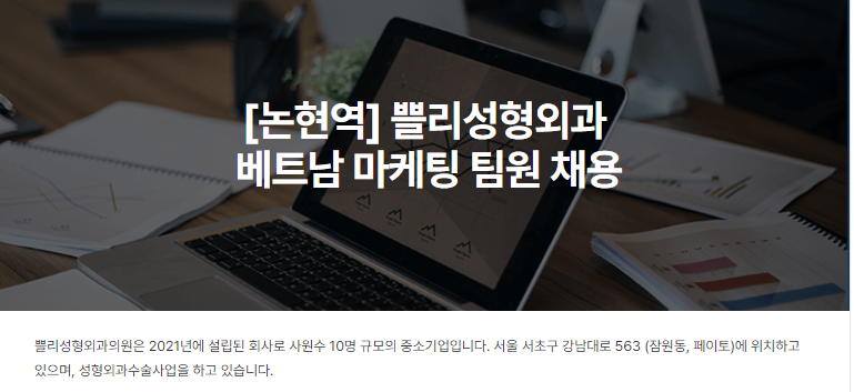 쁠리성형외과의원 tuyển nhân viên người Việt phụ trách Marketing