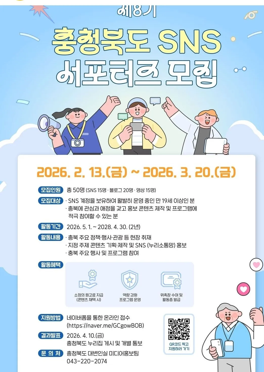 Tuyển Đại Sứ Truyền Thông SNS Chungcheongbuk-do Khóa 8 (2026–2028) – Cơ Hội Cho Người Việt Tại Hàn