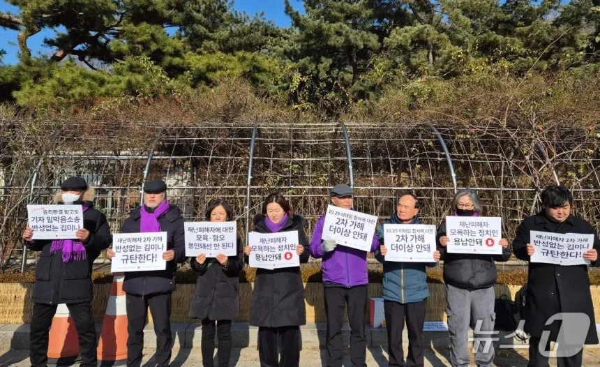 Gia đình các nạn nhân thảm họa Itaewon kiện dân sự lần 2 nghị viên Kim Mina vì “phát ngôn miệt thị”
