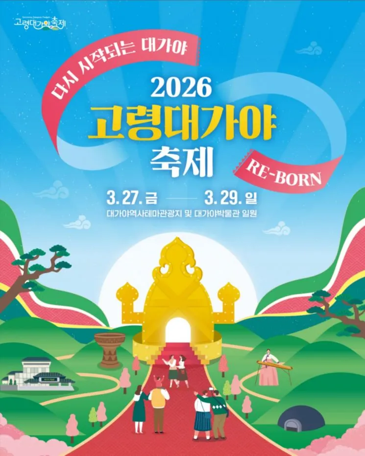Lưu ý về Lễ hội Daegaya Goryeong ⚠️