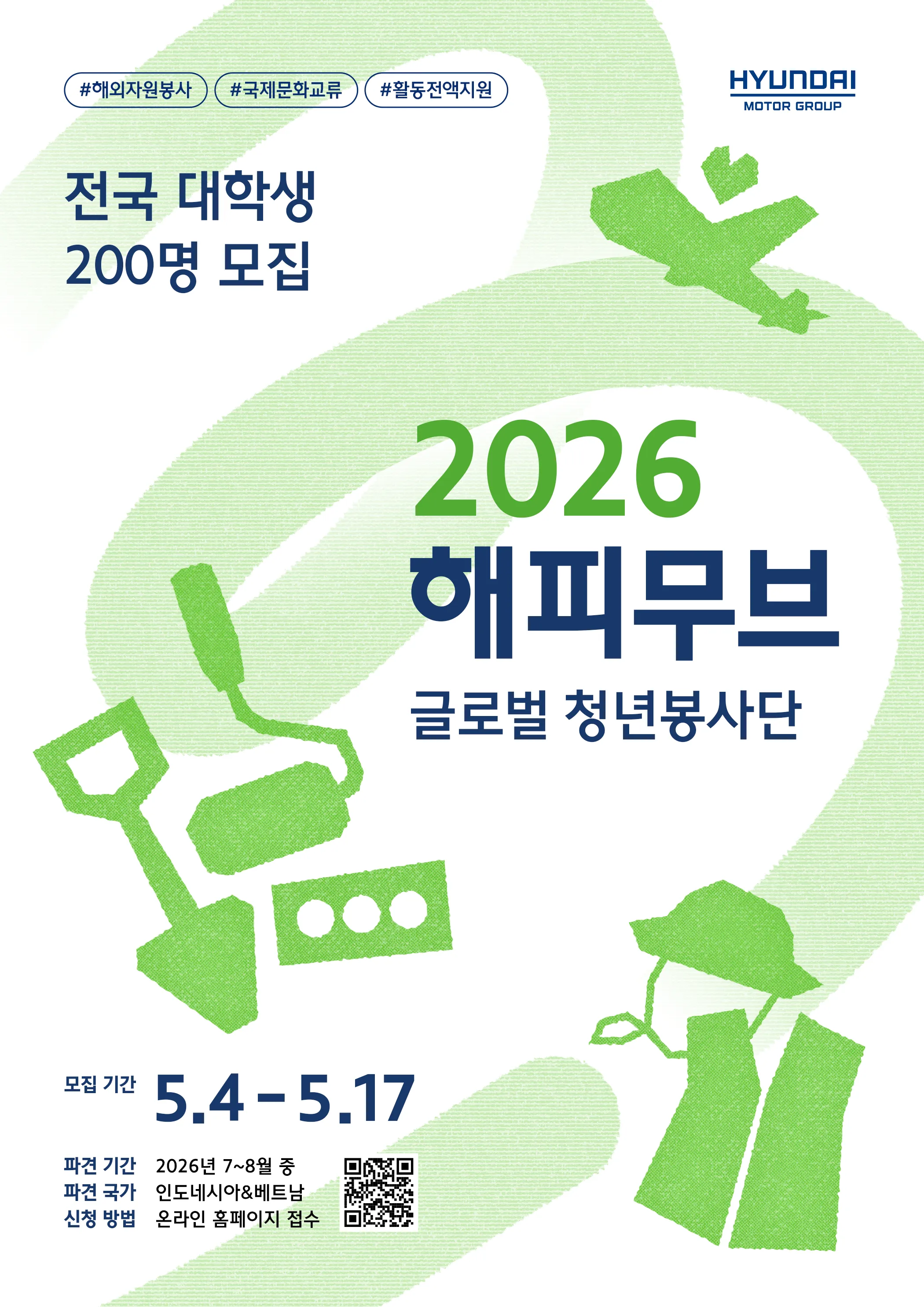 Hyundai Motor Group tuyển thành viên cho Đoàn Thanh niên Tình nguyện Toàn cầu Happy Move 2026