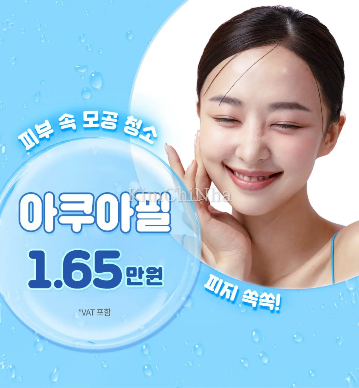 목동 아쿠아필, 모공청소