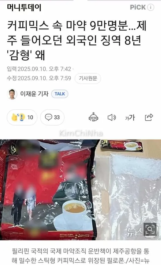 Jeju: Bắt công dân Philippines buôn lậu 2,9kg ma túy ngụy trang cà phê Việt Nam, giảm án còn 8 năm tù