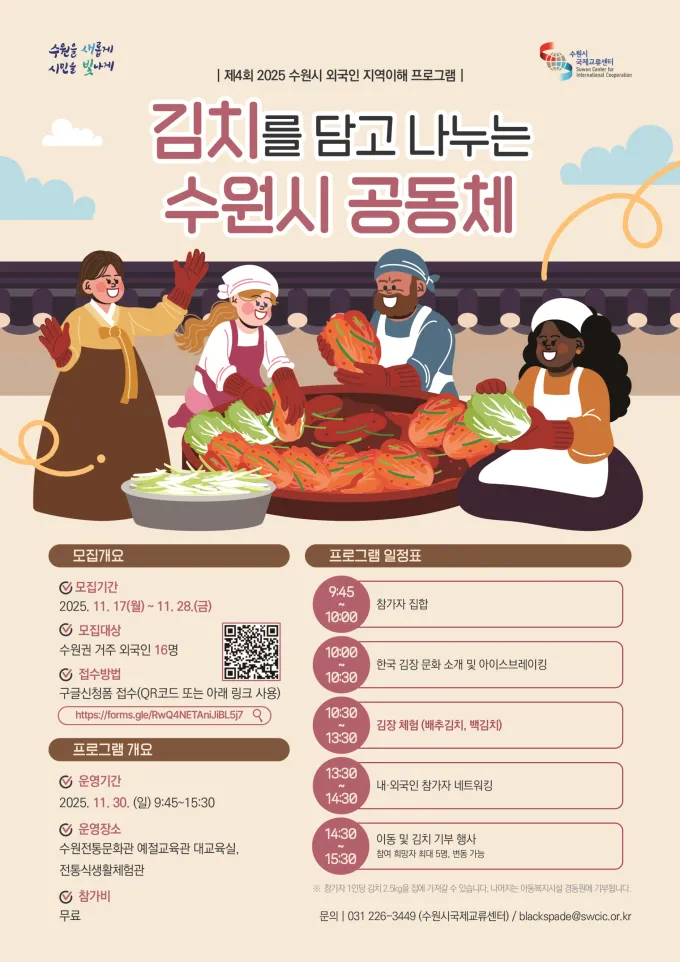 Suwon tuyển dụng 16 người nước ngoài tham gia chương trình “Cùng làm và chia sẻ Kimchi tại cộng đồng Suwon”