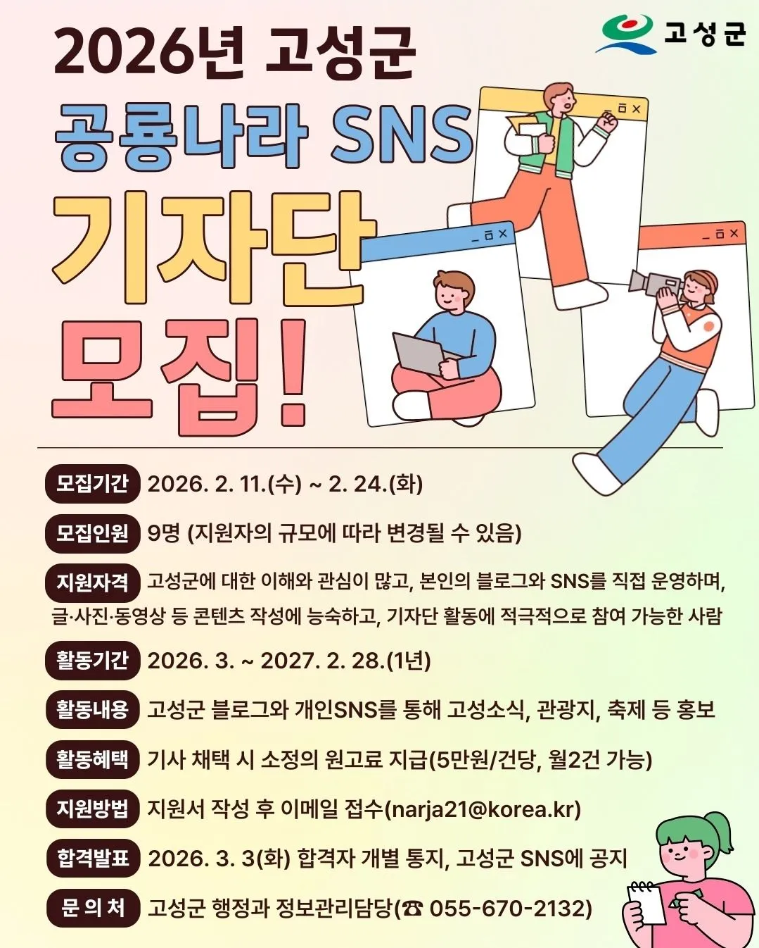 Tuyển Phóng Viên SNS Dino-Nara 2026 Tại Goseong – Cơ Hội Nhận 50,000 KRW/Bài