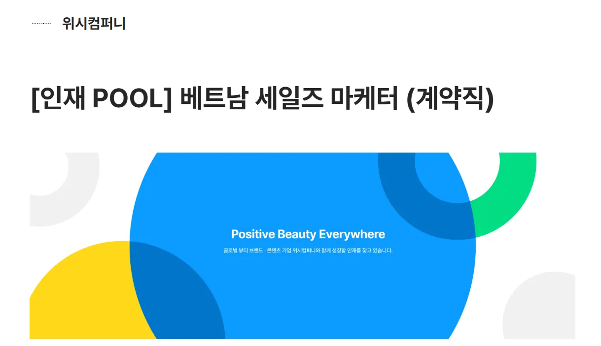 위시컴퍼니 tuyển vị trí 베트남 세일즈 마케터