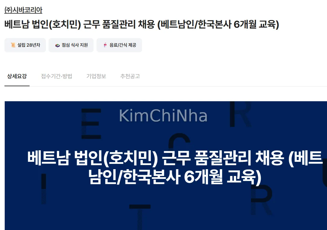 [시바코리아] Tuyển dụng nhân viên quản lý chất lượng cho công ty con tại Việt Nam