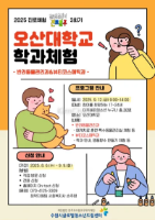Trải nghiệm ngành học tại Đại học Osan & Lớp vẽ Digital Drawing - Suwon Global Youth Dream Center