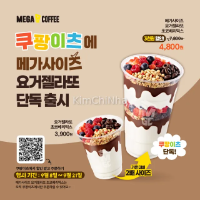 Review Yogurt Gelato mới của Mega Coffee: Mát lạnh, giòn tan, topping đầy đặn chỉ 3.900 won