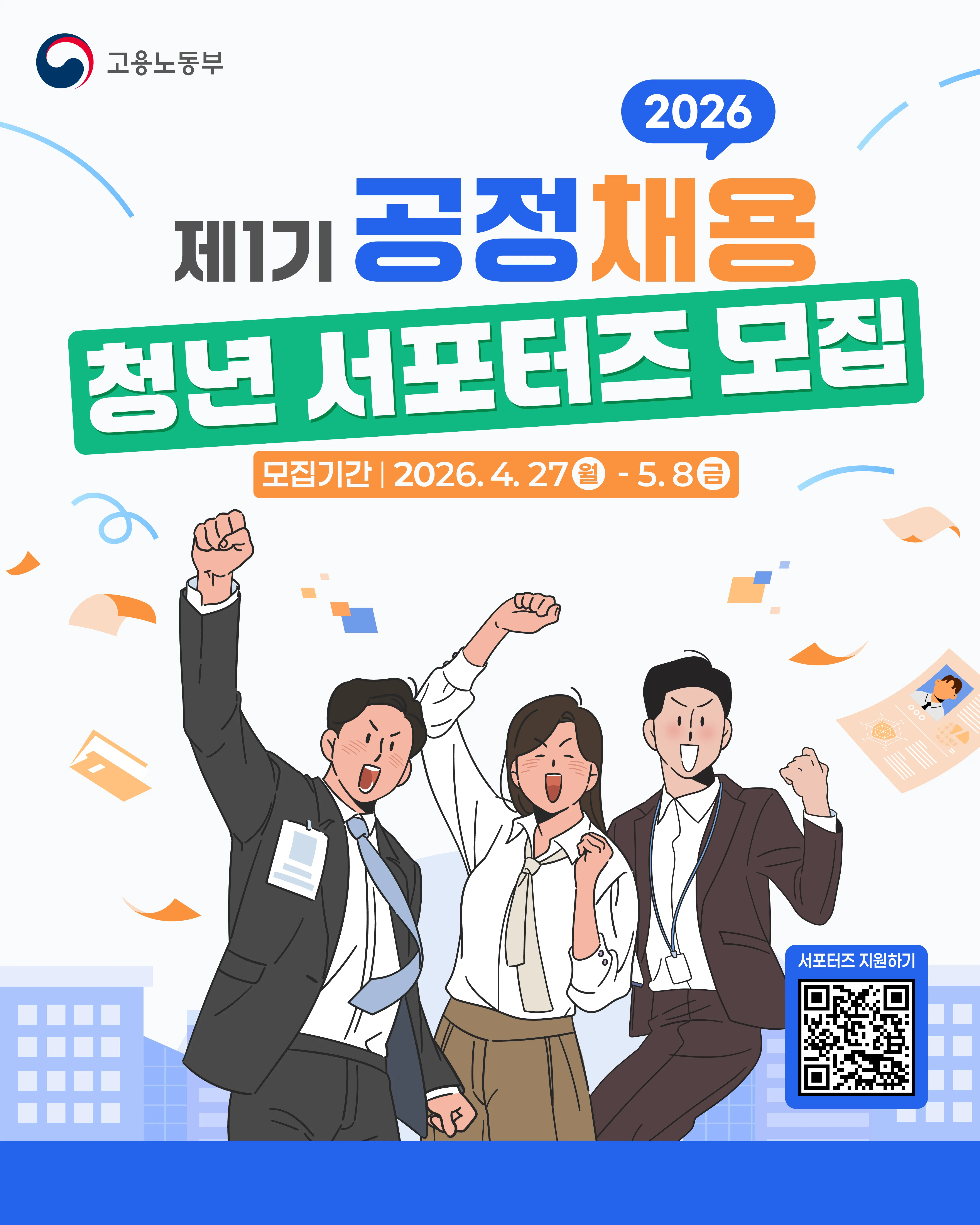 Tuyển Thanh niên Hỗ trợ Tuyển dụng Công bằng 2026 tại Hàn Quốc, trợ cấp 700.000 won
