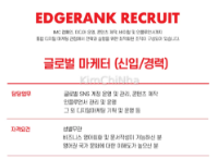 EDGERANK (엣지랭크) tuyển dụng Global Marketer – Chấp nhận ứng viên ngoại quốc (Cả mới ra trường và đã có kinh nghiệm)