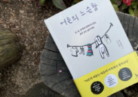 REVIEW SÁCH “SỰ THƯ THẢ CỦA NGƯỜI LỚN” – BÍ QUYẾT SỐNG NHẸ NHÀNG KHI CUỘC SỐNG QUÁ ÁP LỰC