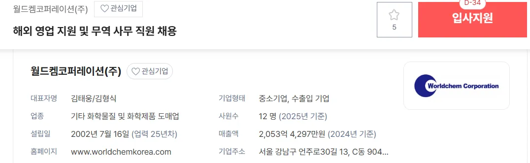 월드켐코퍼레이션(주) TUYỂN DỤNG NHÂN VIÊN HỖ TRỢ KINH DOANH QUỐC TẾ VÀ NGHIỆP VỤ THƯƠNG MẠI