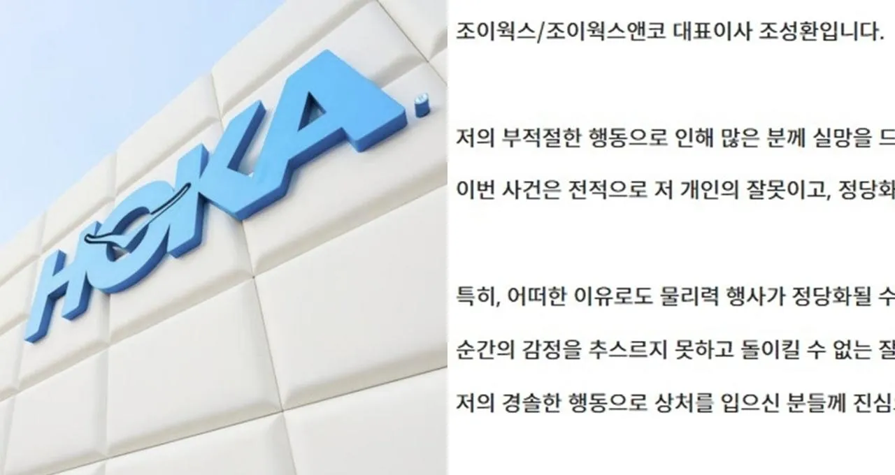 "MÀY BIẾT TAO LÀ AI KHÔNG" CÂU HỎI ĐƯA CEO NHÀ PHÂN PHỐI GIÀY HOKA TẠI HÀN QUỐC TỪ CHỨC SAU CÁO BUỘC HÀNH HUNG NHÂN VIÊN TẠI NHÀ THỜ HOANG