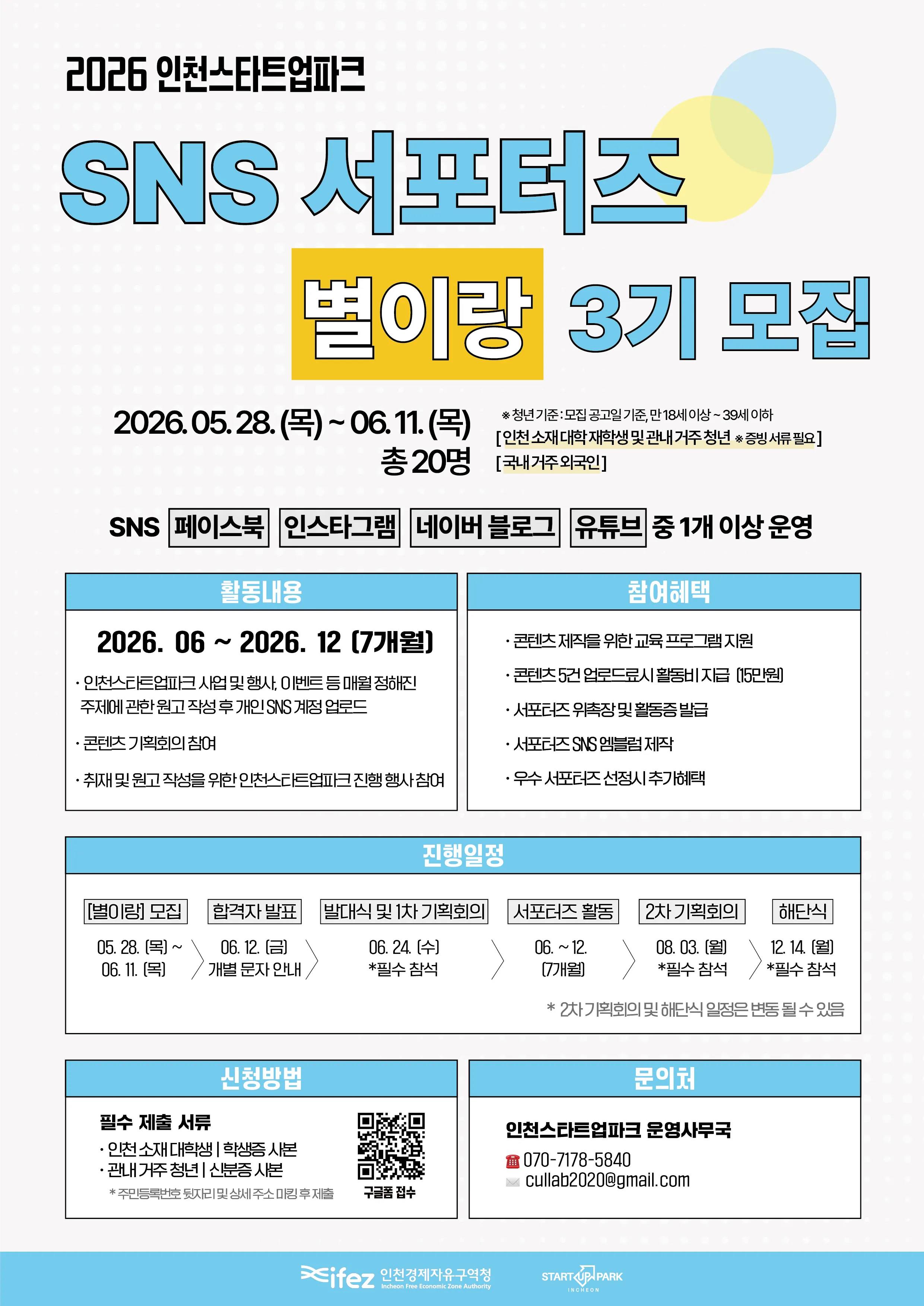 Tuyển SNS Supporters “Byeolirang” khóa 3 tại Incheon Startup Park 2026, cơ hội dành cho du học sinh và người nước ngoài tại Hàn Quốc