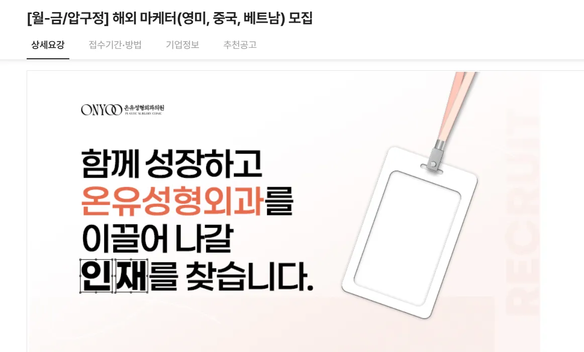 온유성형외과의원 Tuyển Dụng Chuyên Viên Marketing Và Thông Dịch Tiếng Việt Tại Seoul