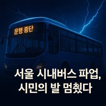 Phân tích Case Study xe bus Seoul đình công hôm nay : Sự gãy đổ của mô hình "Bán Công" và Cơ hội cho AI Mobility