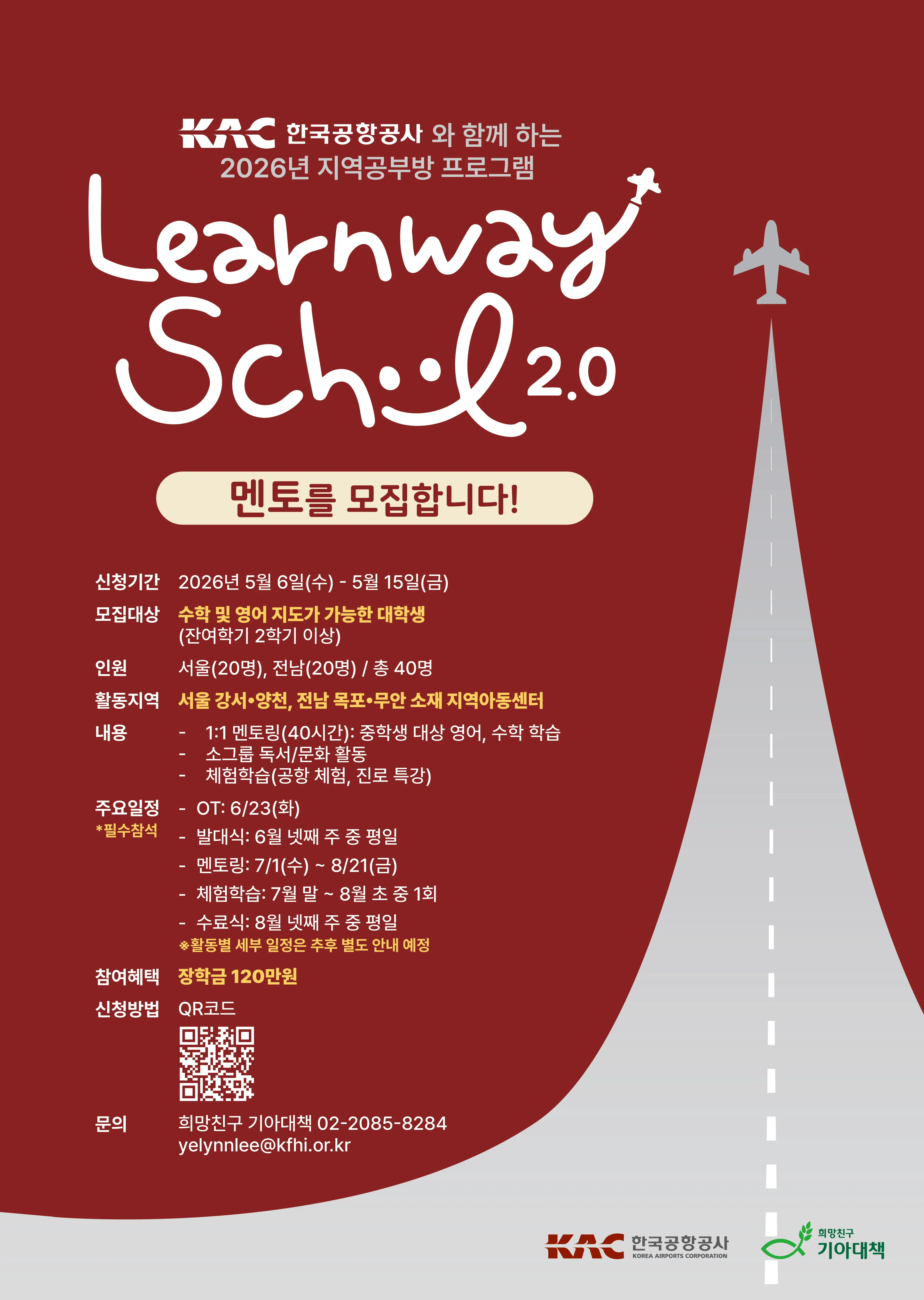 한국공항공사 tuyển sinh viên tham gia chương trình mentoring Learnway School 2026