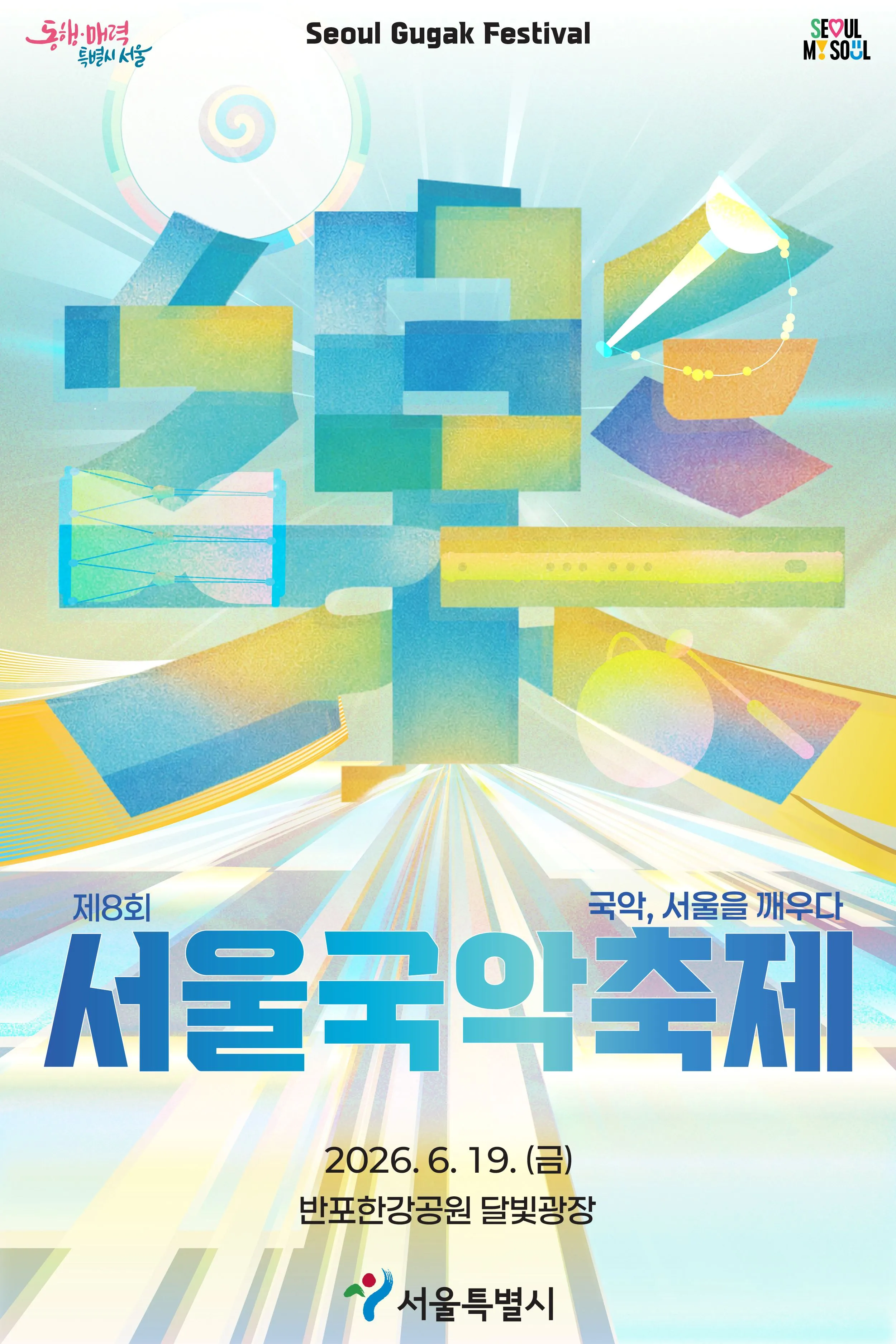 Tuyển Supporter “Akdongi” Đồng Hành Cùng Lễ Hội Quốc Nhạc Seoul 2026