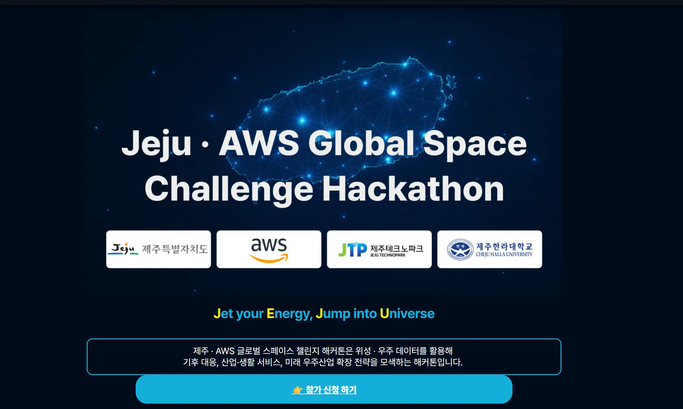 Hackathon Không Gian Toàn Cầu [Jeju&AWS] Mở Đơn Cho Người Nước Ngoài, Giải Thưởng 5 TRIỆU KRW.