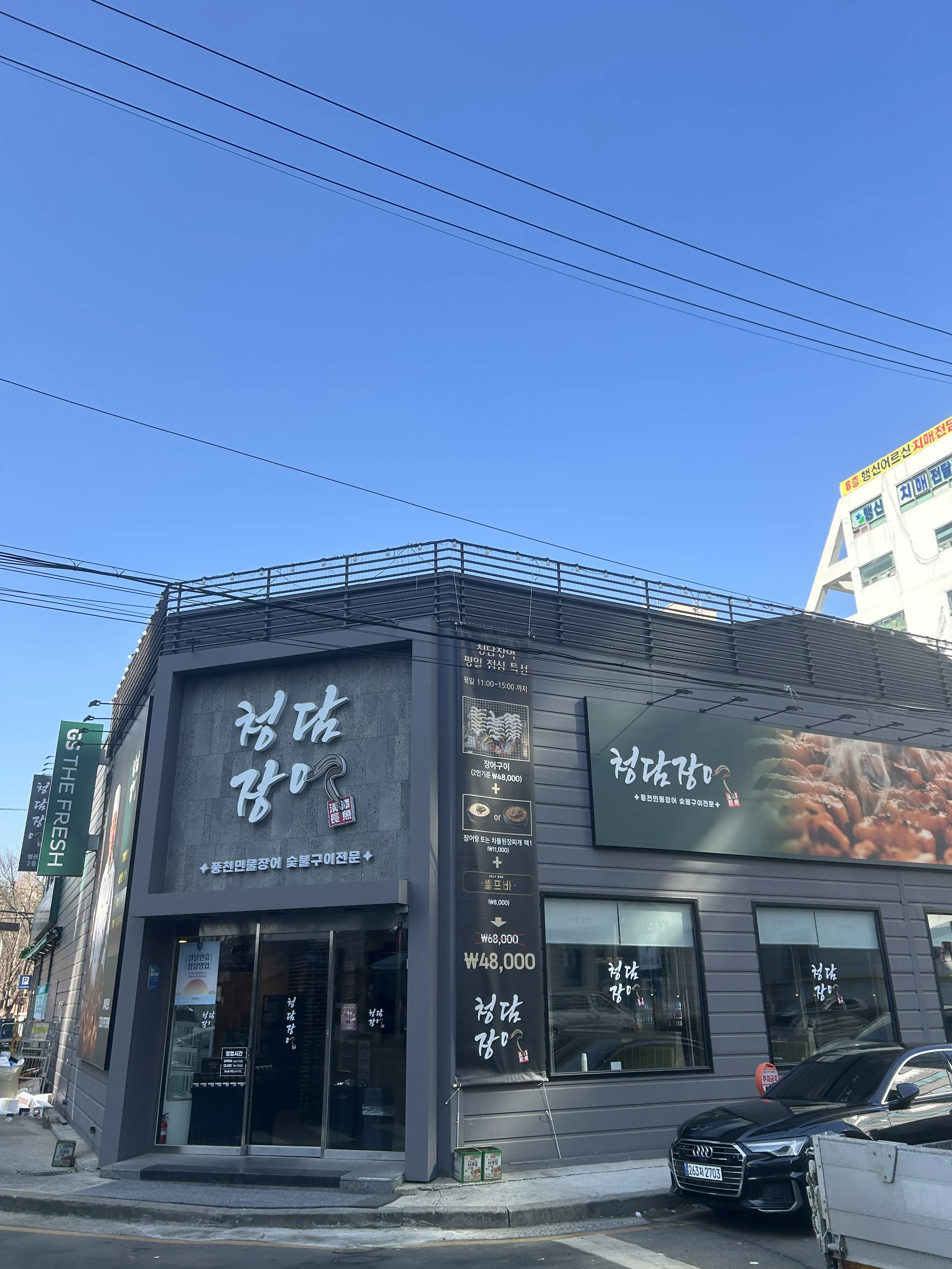 Ai thử quán lươn này chưa ? Gần ga 행신