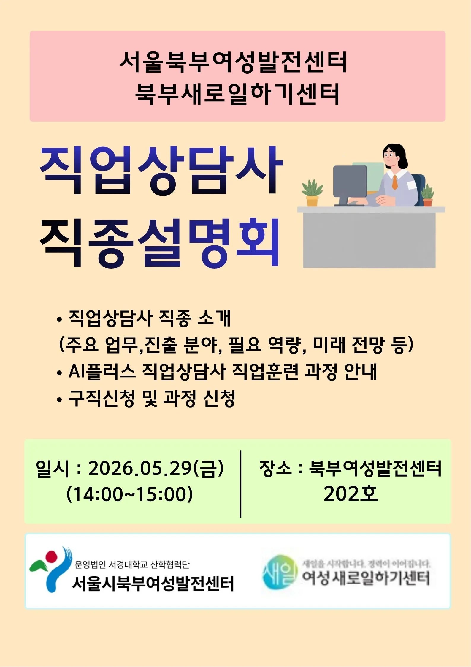 Tuyển Người Tham Gia Hội Thảo Nghề Tư Vấn Việc Làm Tại Seoul 2026, Cơ Hội Tìm Hiểu Ngành Nghề Đang Được Quan Tâm Tại Hàn Quốc